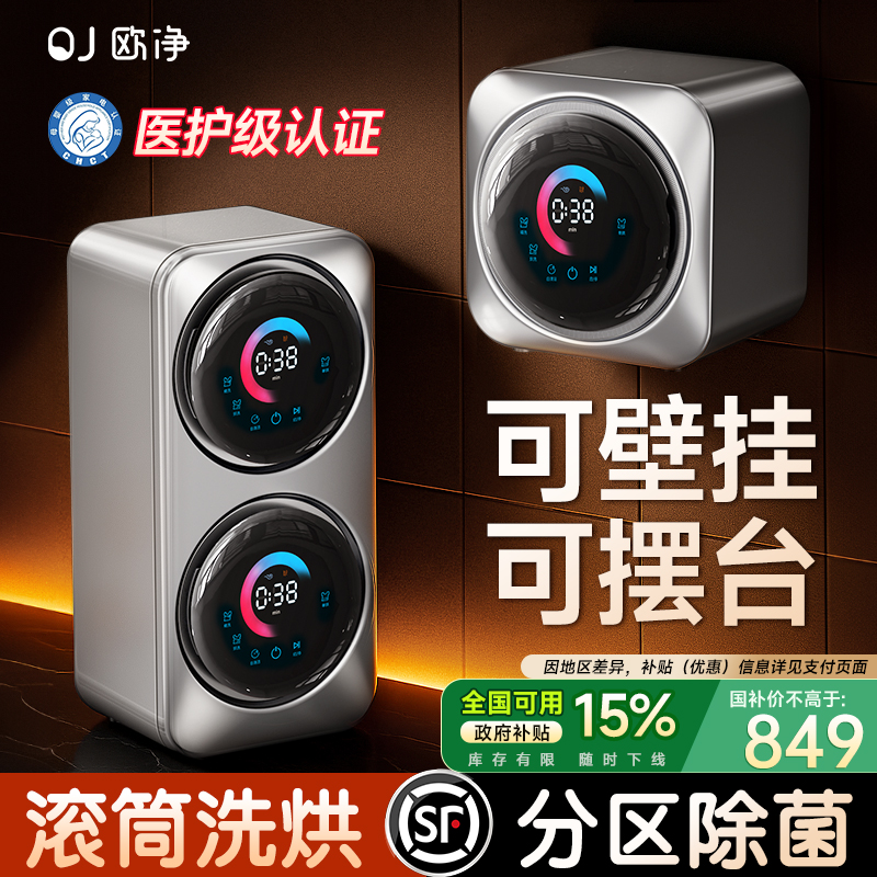 [补贴15%]全自动内衣内裤迷你分区双仓洗衣机小型壁挂洗烘一体机