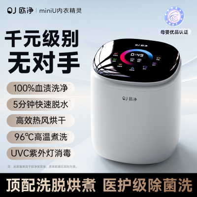 【性价比第1名】miniU内衣洗烘机