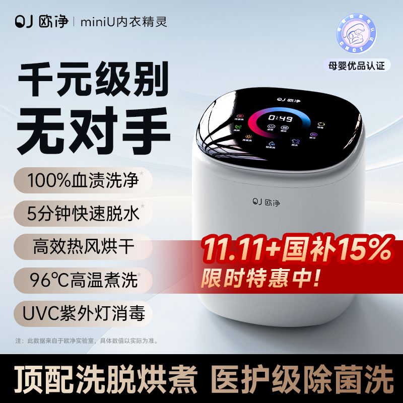 欧净全自动洗内裤袜子专用内衣洗衣机迷你小型洗烘脱一体机0.5kg