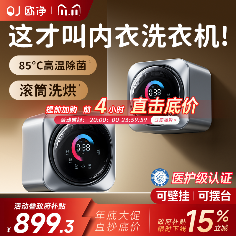 补贴15%】全自动内衣内裤洗衣机迷你袜子专用壁挂洗烘一体机小型