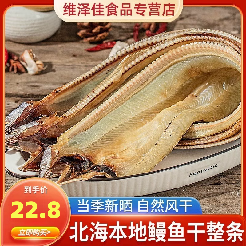 鳗鱼干250g自晒新鲜整条广西特产