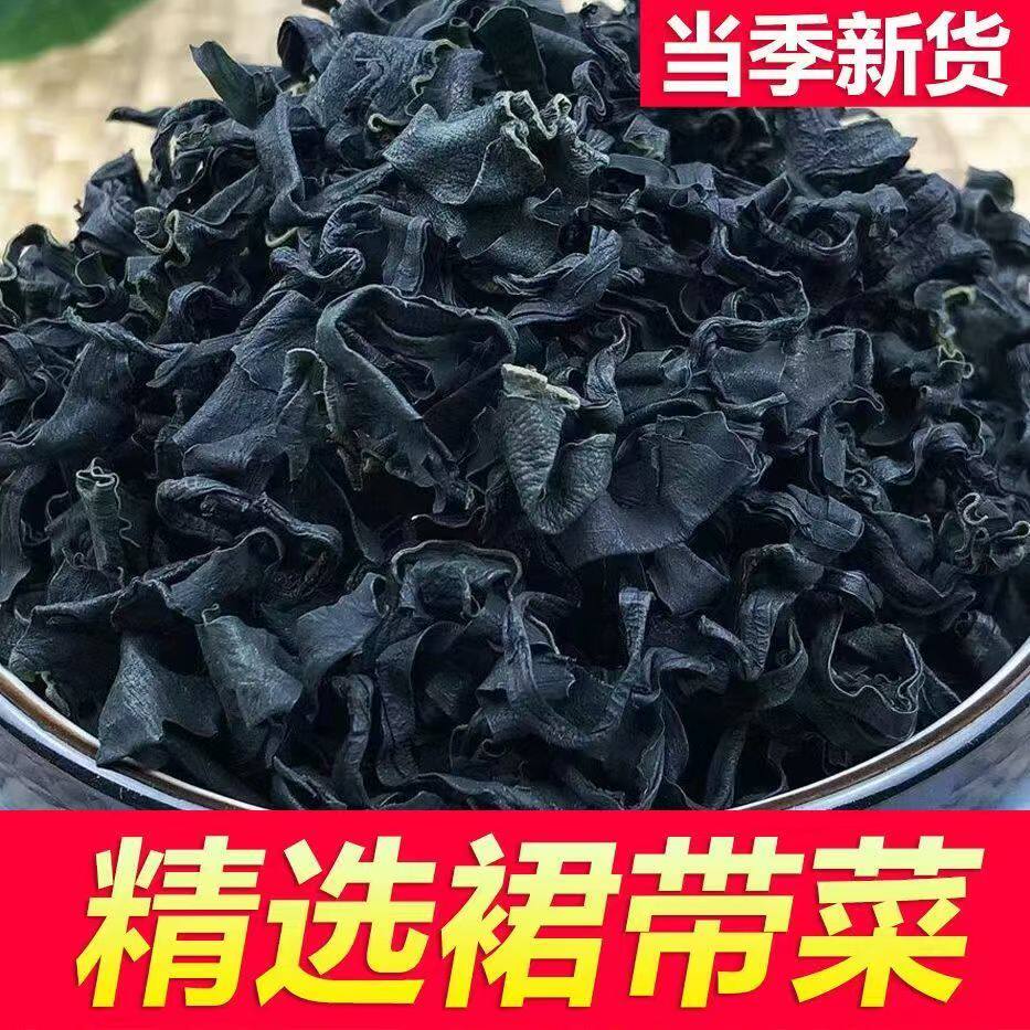 裙带菜干货500g海带芽海藻菜淡干海带苗海鲜蔬菜凉拌火锅新鲜食材
