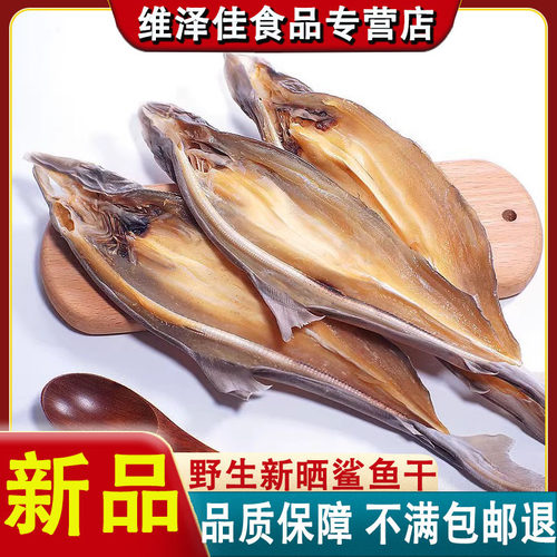 鲨鱼干货新鲜品质渔家自晒风干