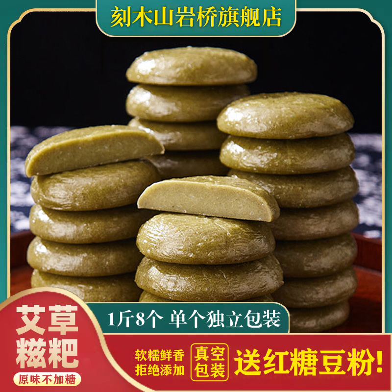 艾草糍粑原味无馅艾叶蒿子粑粑