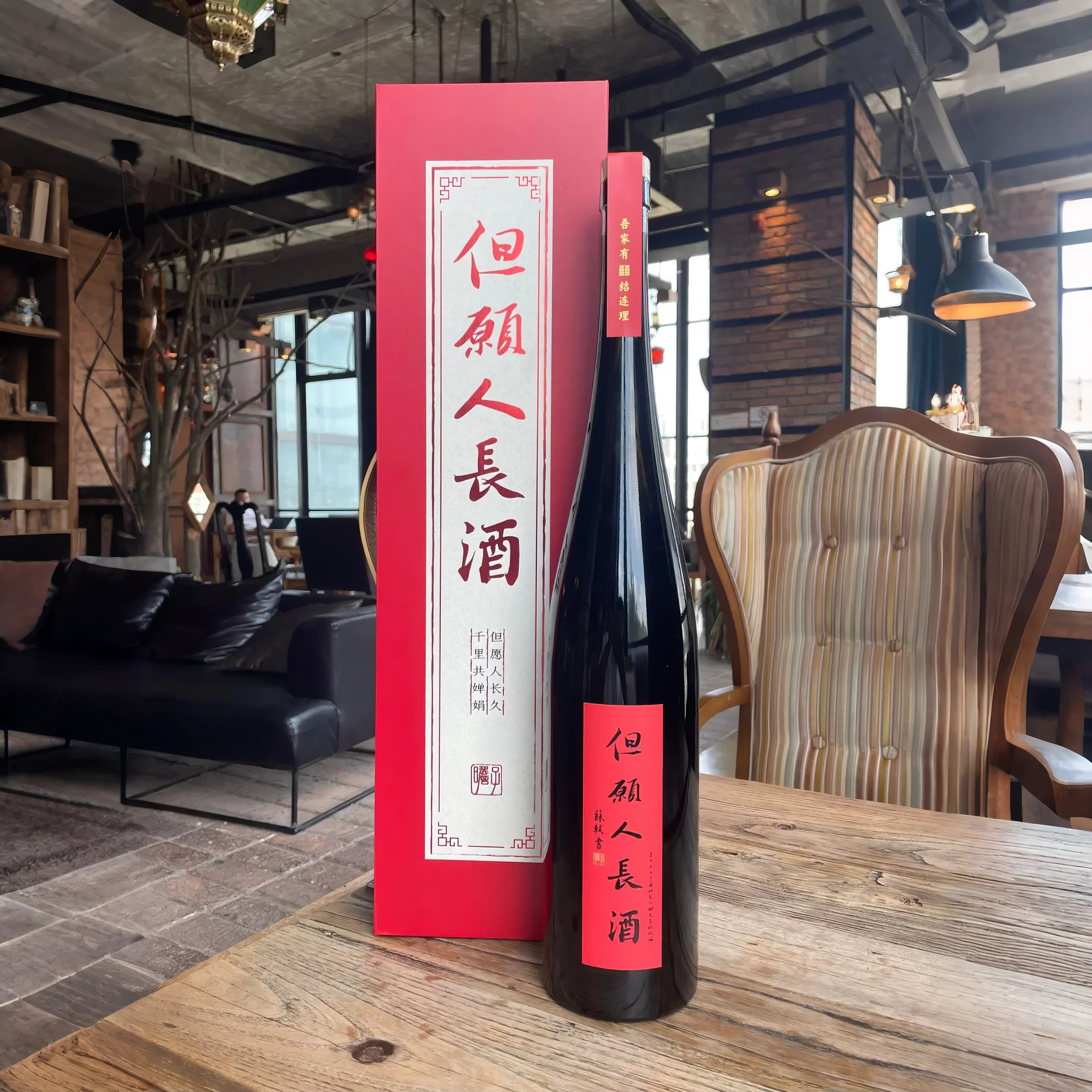 但愿人长酒青梅酒1.5L礼盒伴手礼订婚摆台团圆聚会家宴中秋好礼