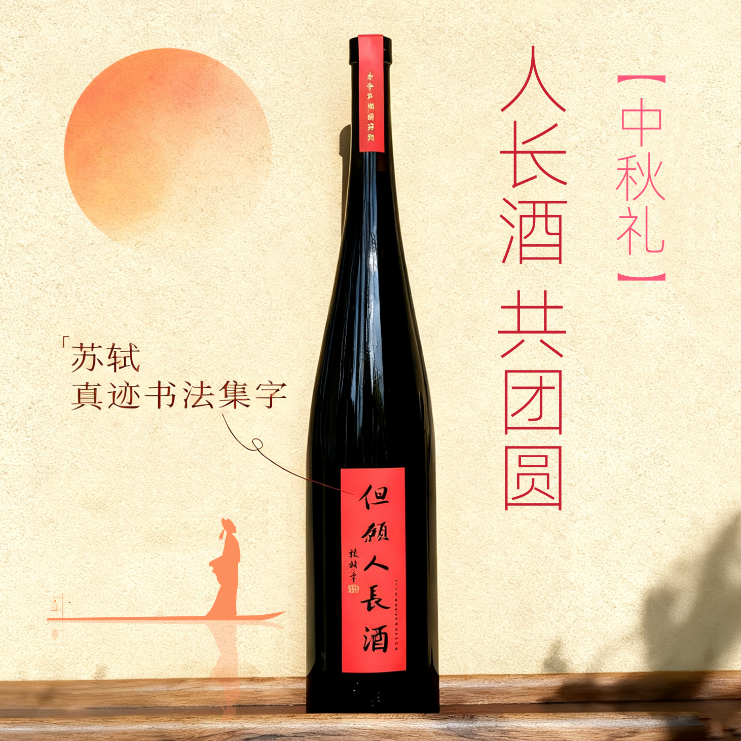 但愿人长酒青梅酒1.5L礼盒装伴手礼国庆团圆聚会家宴好礼长酒祝福
