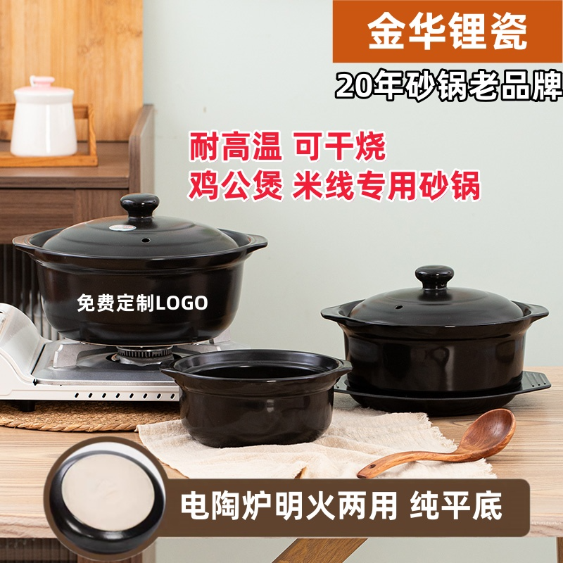 金华锂瓷砂锅米线锅麻辣烫鸡公煲汤平底商用耐高温炖锅明火电陶炉