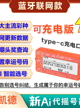 第10代充电联网ai智能双色球自动摇奖机彩票机摇号机大乐透选号器