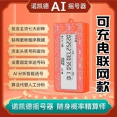 第10代充电联网ai智能双色球自动摇奖机彩票机摇号机大乐透选号器