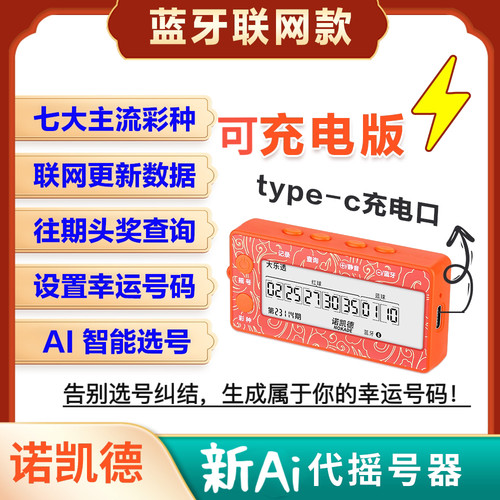 AI智能摇号机双色球大乐透中奖器