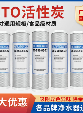 净水器滤芯10寸压缩活性炭CTTO椰壳前置碳纯水机多品牌通用型配件