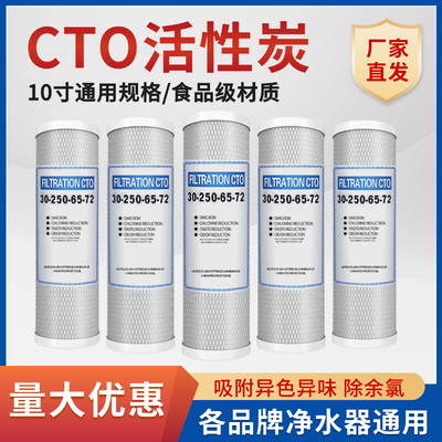 10寸椰壳压缩碳净水通用滤芯配件