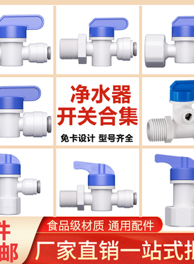 开关大全 净水器接头配件4分外丝内牙转2分球阀堵头3分pe水管接头