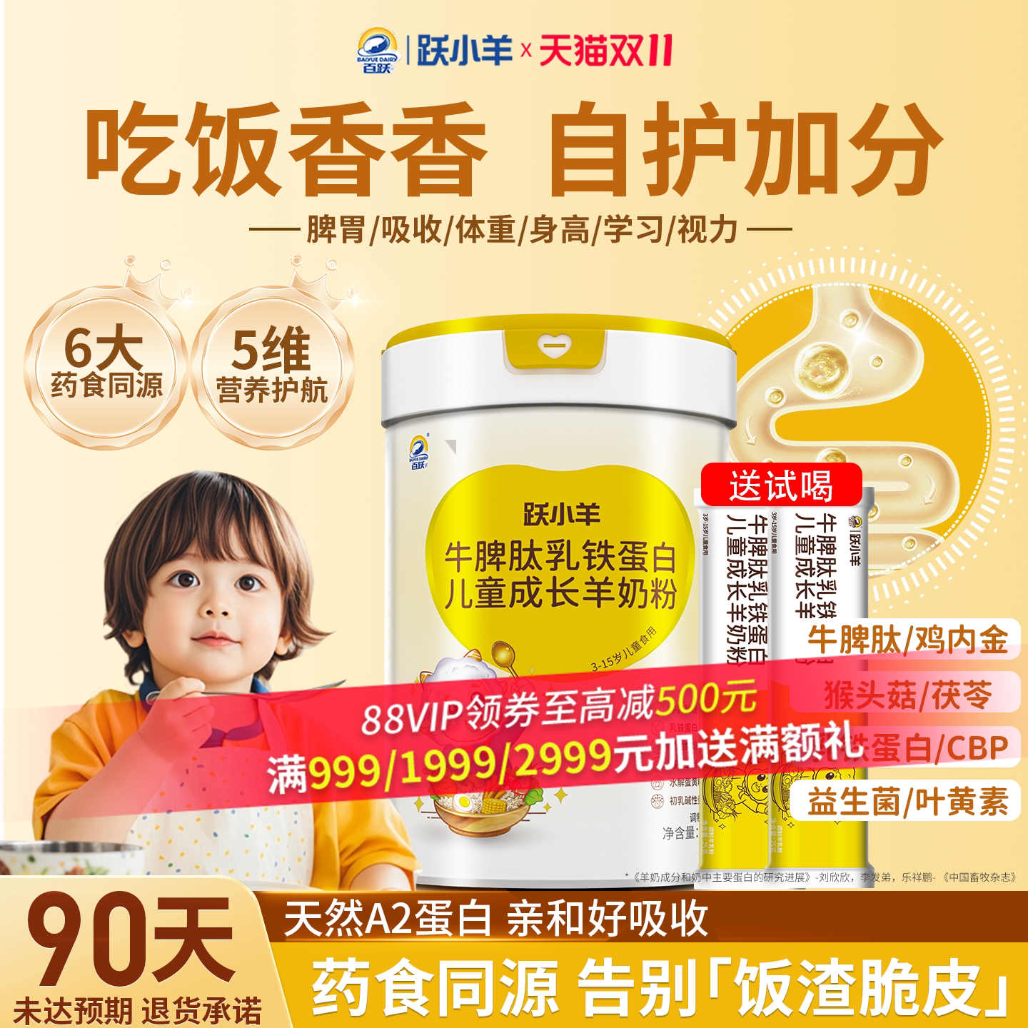 跃小羊牛脾肽儿童成长羊奶粉学生青少年高钙3到15岁6正品官方旗舰