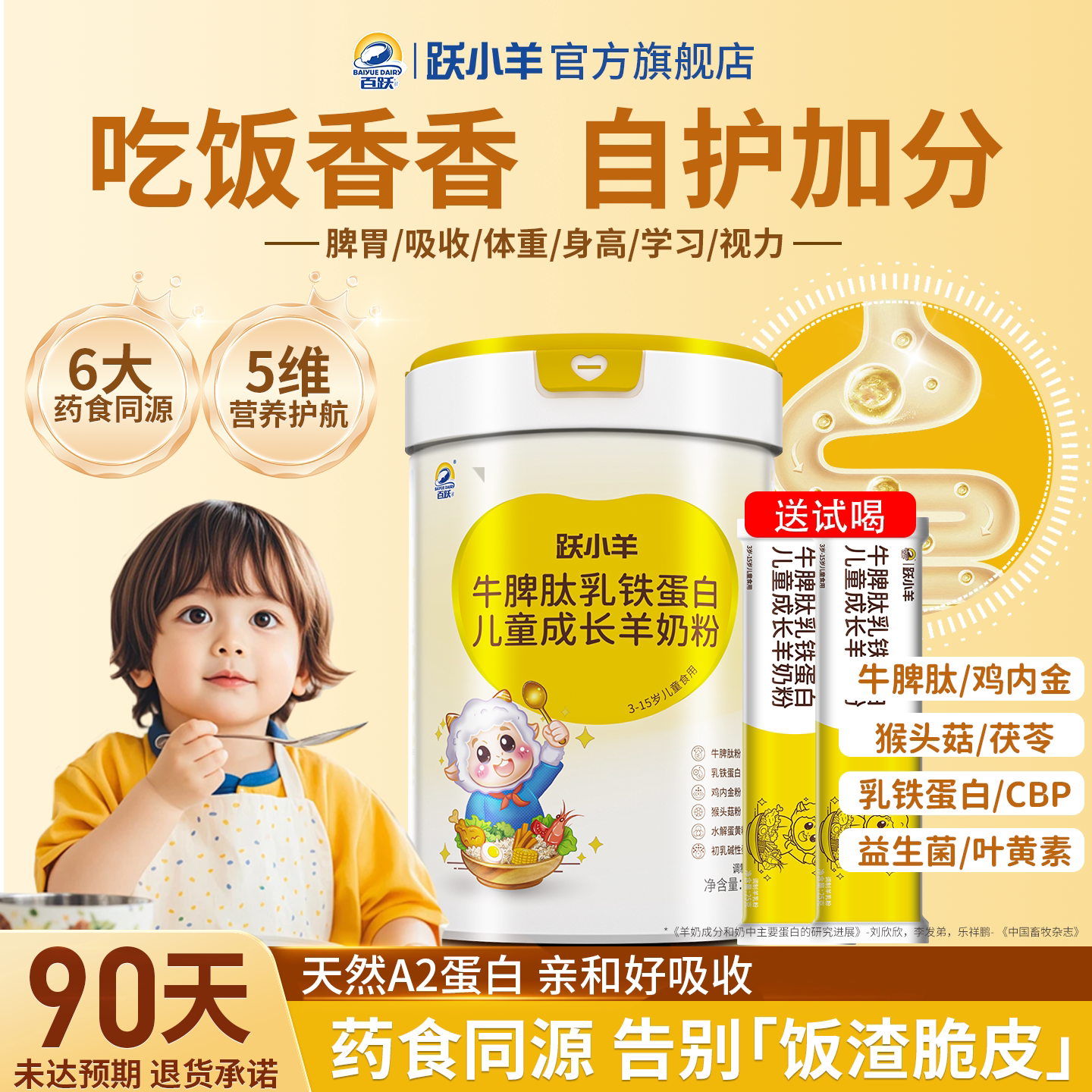 脾胃弱/不长肉?牛脾肽儿童羊奶粉图片