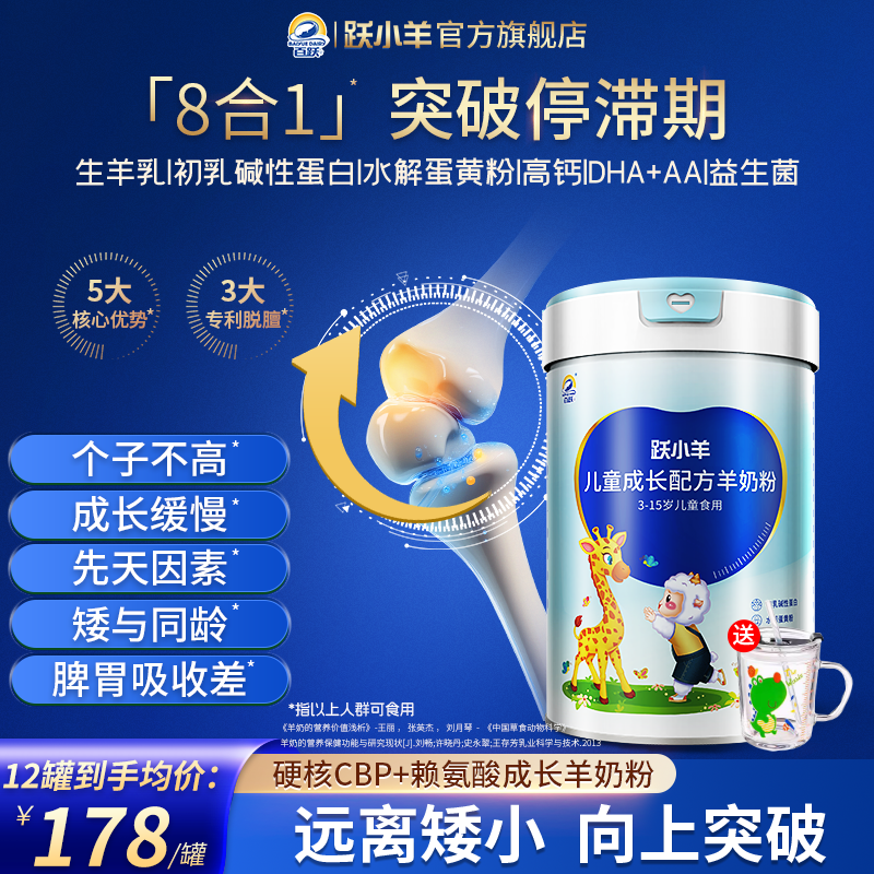 个子矮？儿童成长羊奶粉实力追高