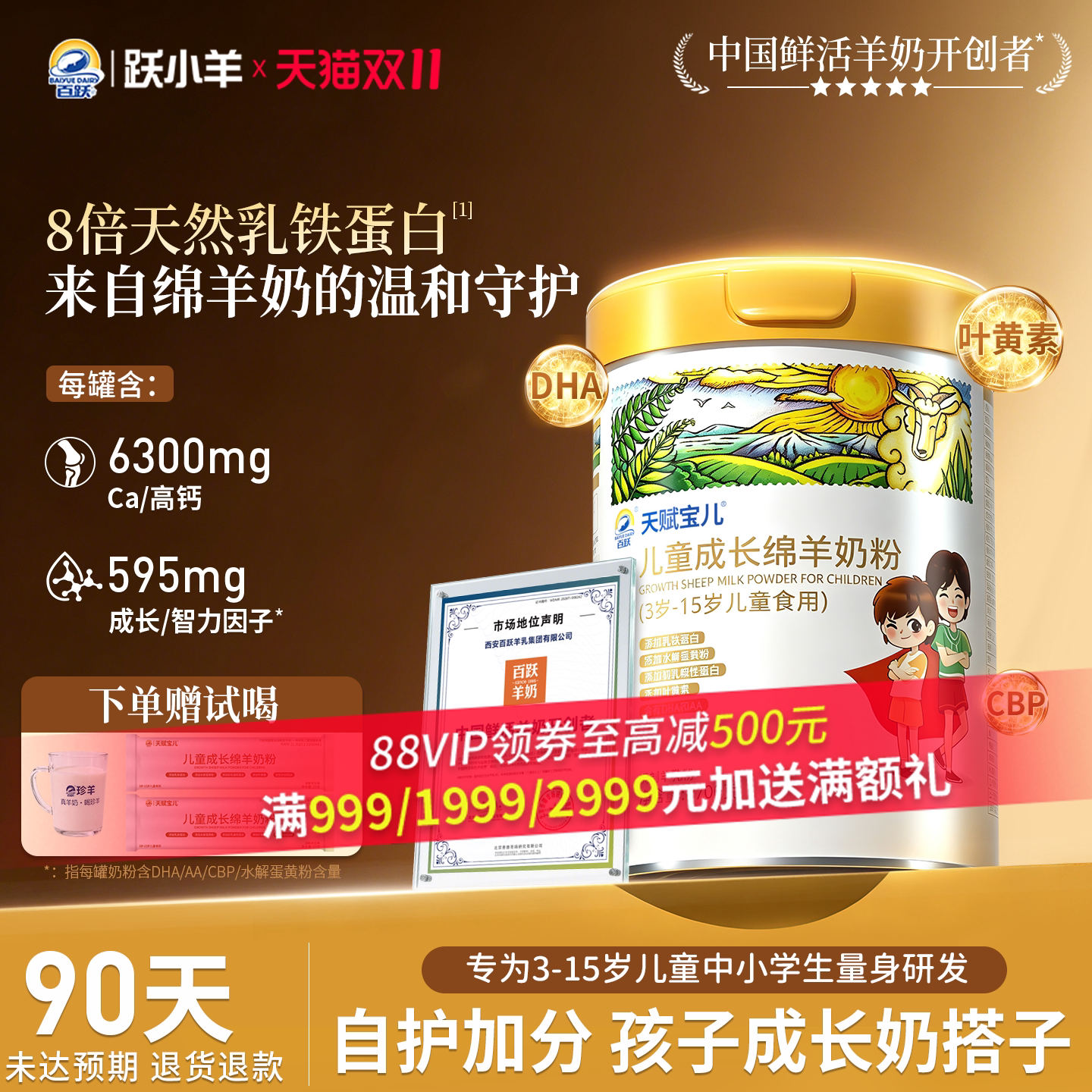跃小羊天赋宝儿儿童成长绵羊奶粉3到15岁高钙学生正品官方旗舰店