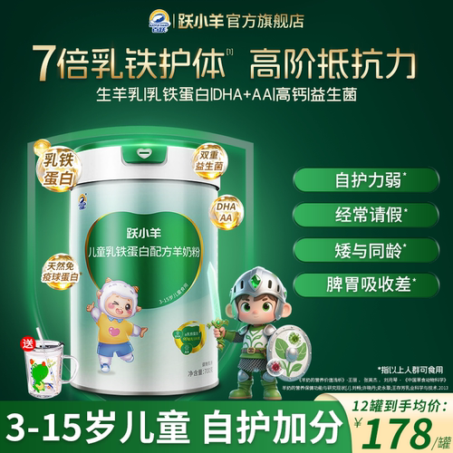 个矮体弱？儿童羊奶粉追高自护力