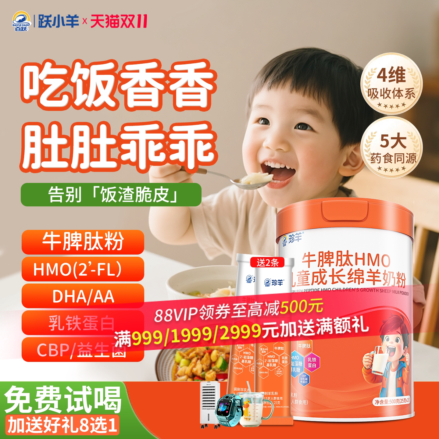 百跃牛脾肽HMO儿童成长羊奶粉学生3到15岁独立包装正品官方旗舰店
