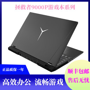 Lenovo/联想 拯救者 Y9000P/R9000P 2022款游戏笔记本电脑