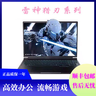 THUNDEROBOT 雷神猎刃 R16/R15猎刃S满血5060游戏笔记本电脑