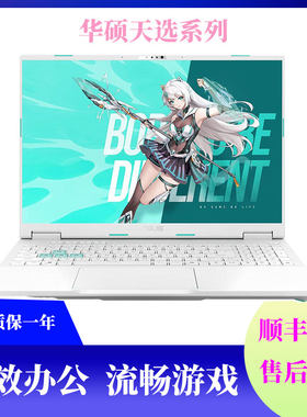 Asus/华硕 天选 天选6 Pro满血5060游戏笔记本电脑