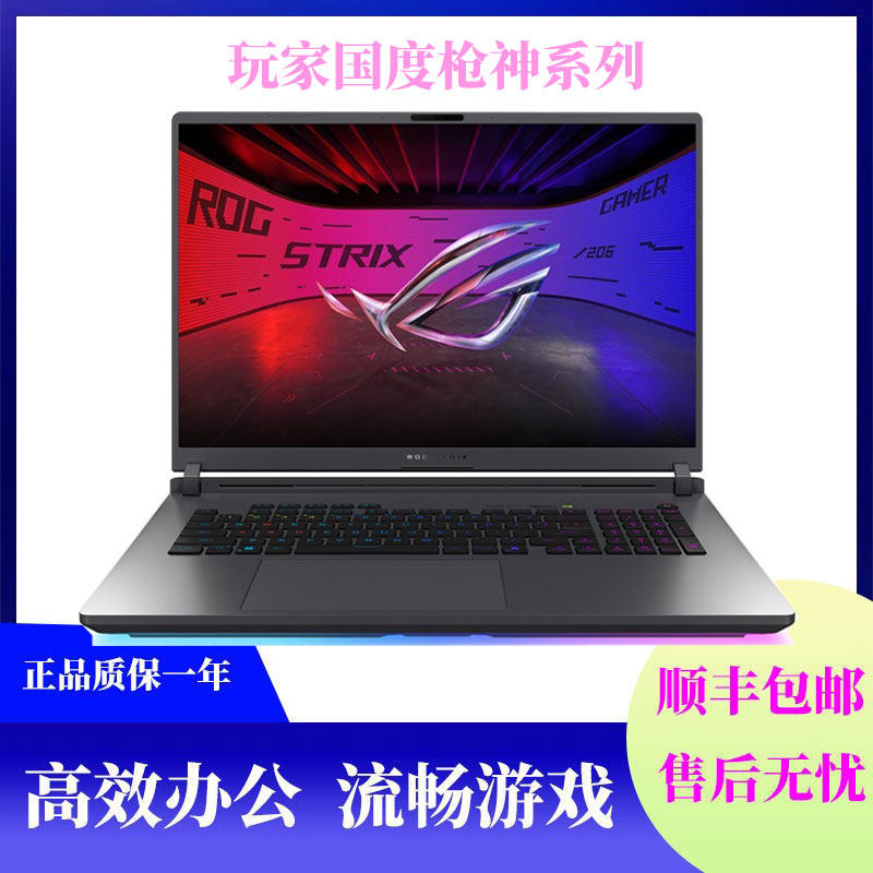 ROG/玩家国度 枪神 枪神9Plus/8/7满血5060游戏笔记本电脑图片