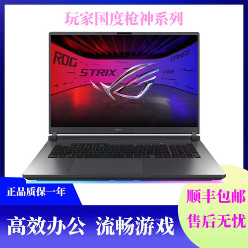 ROG/玩家国度 枪神 枪神9Plus/8/7满血5060游戏笔记本电脑