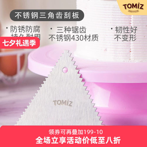 TOMIZ富泽商店不锈钢三角齿