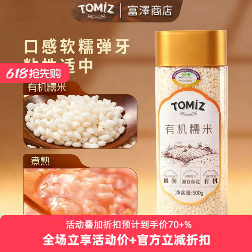 TOMIZ富泽商店有机糯米