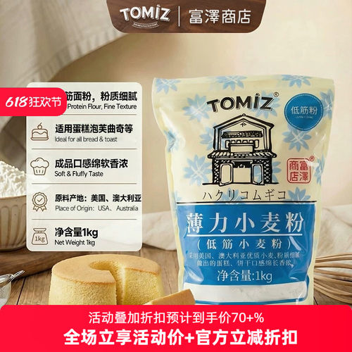 薄力小麦粉(低筋粉)烘焙饼干