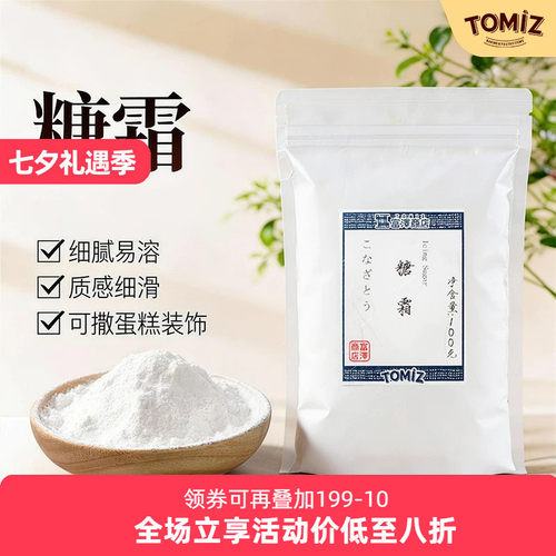 TOMIZ富泽商店糖霜100g烘焙材料雪花酥面包饼干蛋糕装饰材料