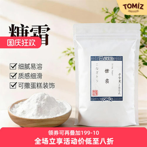TOMIZ富泽商店糖霜100g烘焙材料雪花酥面包饼干蛋糕装饰材料