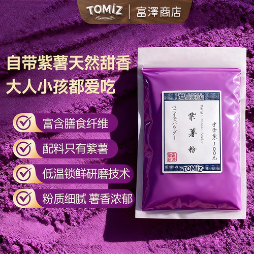 tomiz烘焙辅料果蔬粉调色食用