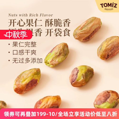 tomiz开心果仁富泽商店