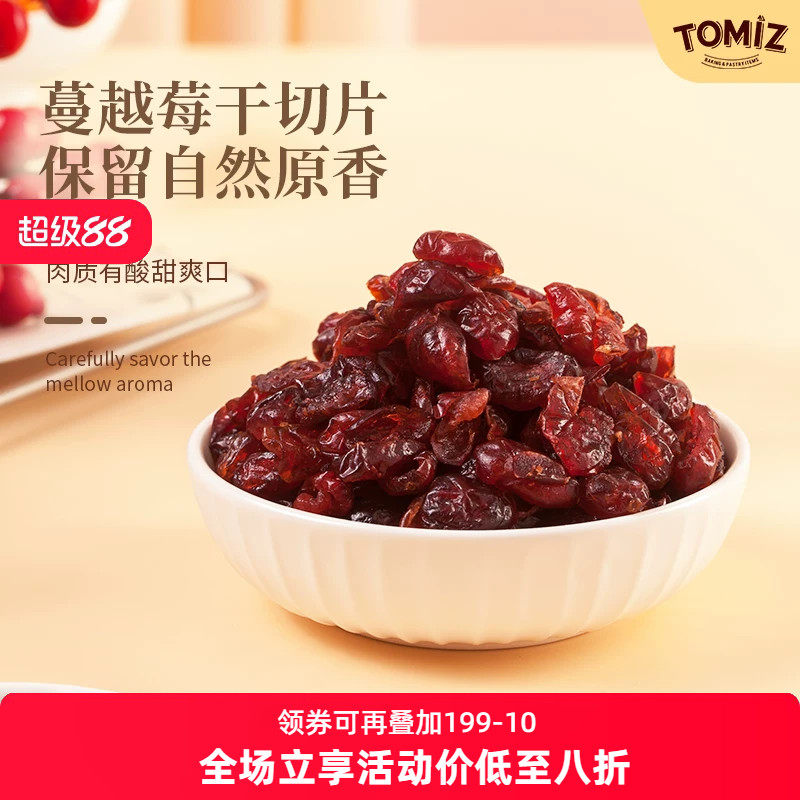 TOMIZ富泽商店蔓越莓干切片美国原料进口干果烘焙牛轧糖雪花酥