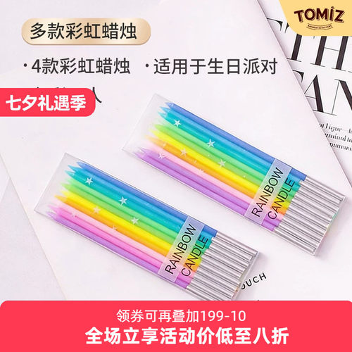 TOMIZ富泽商店彩虹五彩水晶马卡