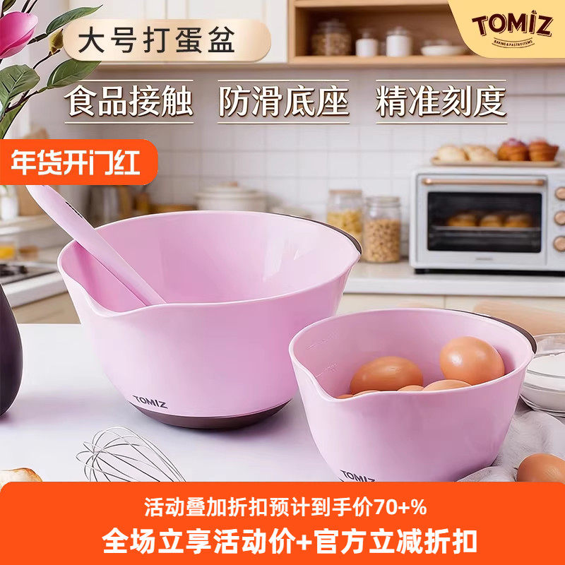 TOMIZ富泽商店烘焙器具小号大号打蛋盆防滑硅胶底盆加深和面盘,厨房/烹饪用具,其它烘焙器具,淘宝优惠券,粉丝福利购,淘宝优惠卷