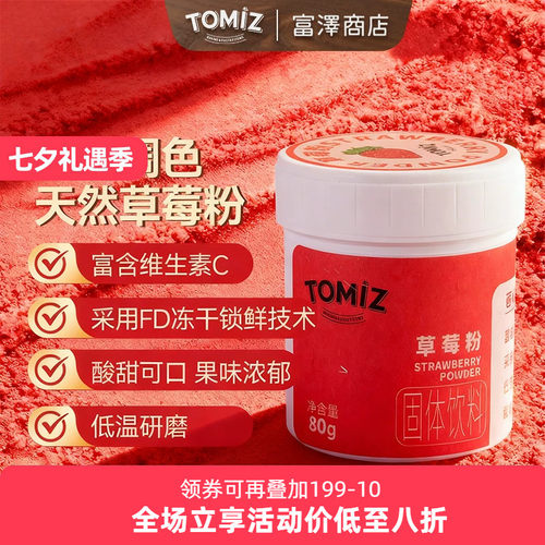 tomiz草莓粉50g牛轧糖原料