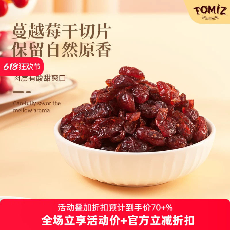 TOMIZ富泽商店蔓越莓干切片美国原料进口干果烘焙牛轧糖雪花酥