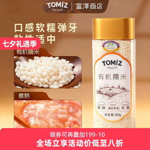 TOMIZ富泽商店有机糯米