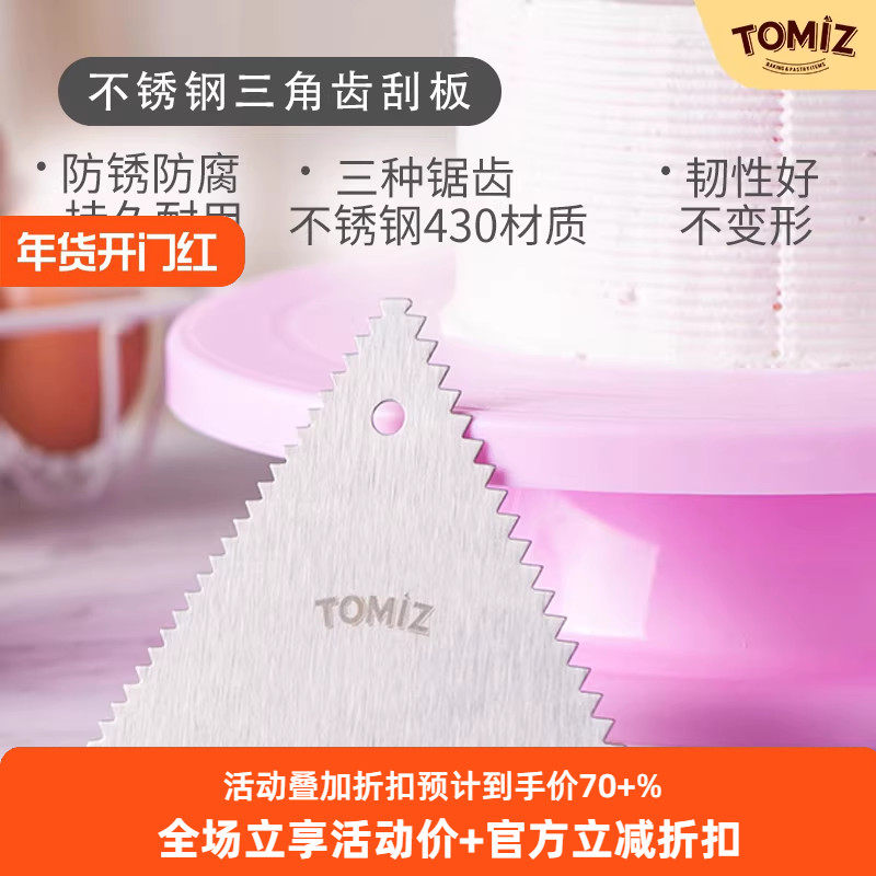 TOMIZ富泽商店不锈钢三角齿刮板蛋糕巧克力裱花刮板烘焙器具,厨房/烹饪用具,其它烘焙器具,淘宝优惠券,粉丝福利购,淘宝优惠卷