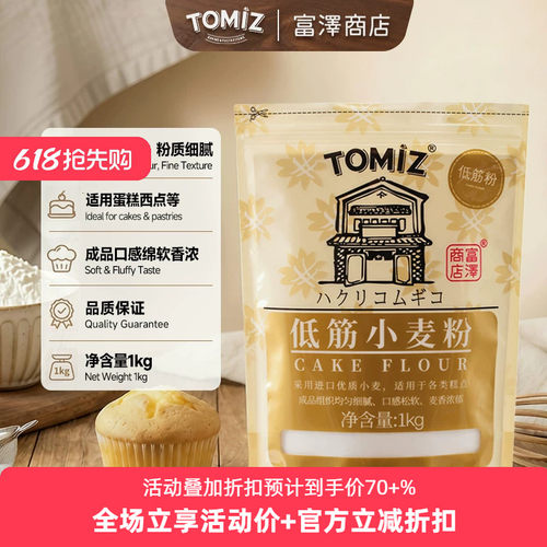富泽商店低筋小麦粉1kg烘焙原料