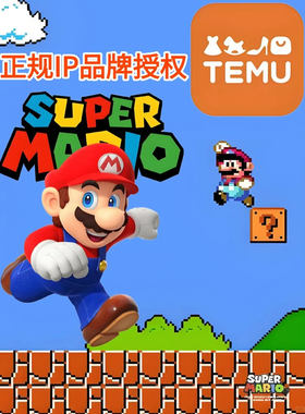 希音temu速卖通迪士尼ip三丽鸥漫威名创优品大牌品牌全类目IP授权