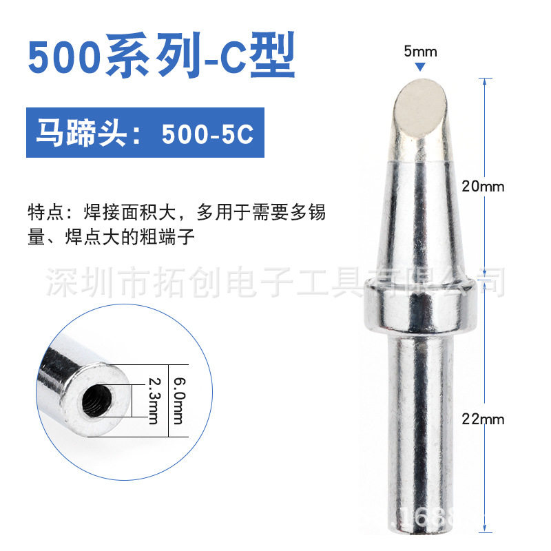 500-5C大功率烙铁头205H高频电烙铁焊台配件快克焊咀马蹄型拖焊咀