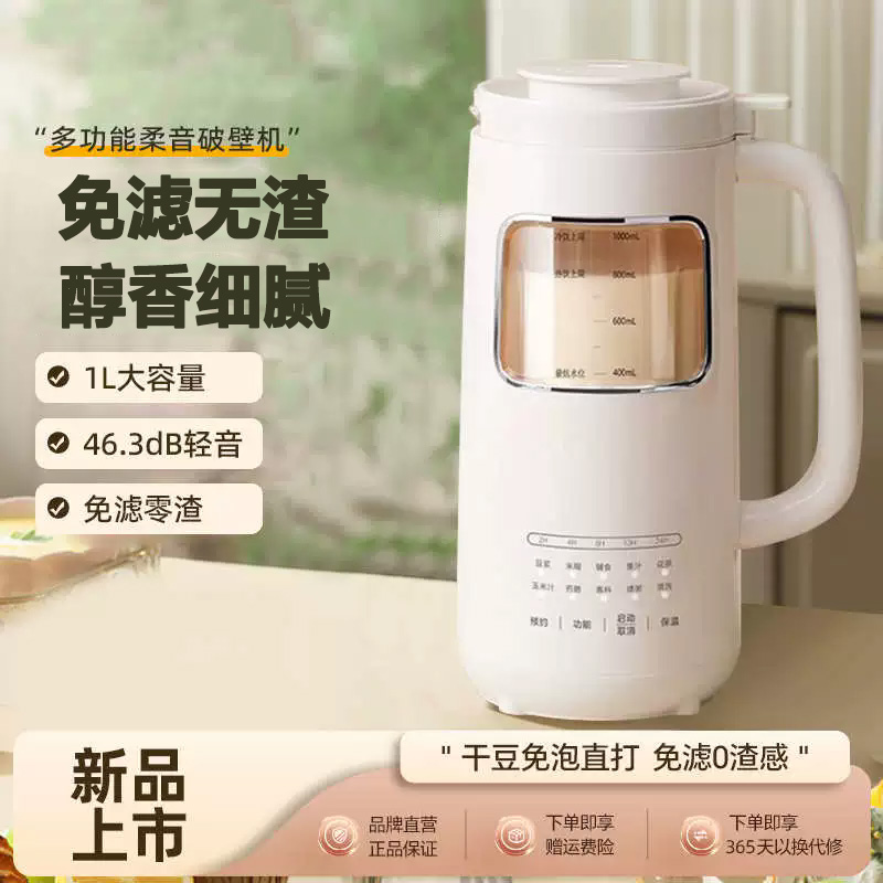 2025新款静音破壁机家用免滤无渣防糊底豆浆机全自动多功能榨汁机