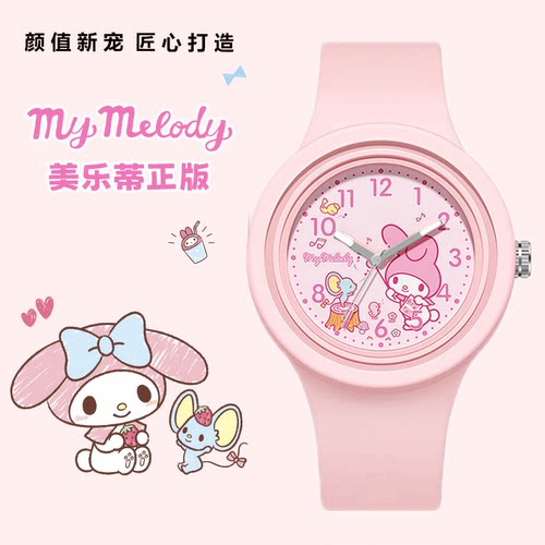 三丽鸥美乐蒂学生只看时间果冻表