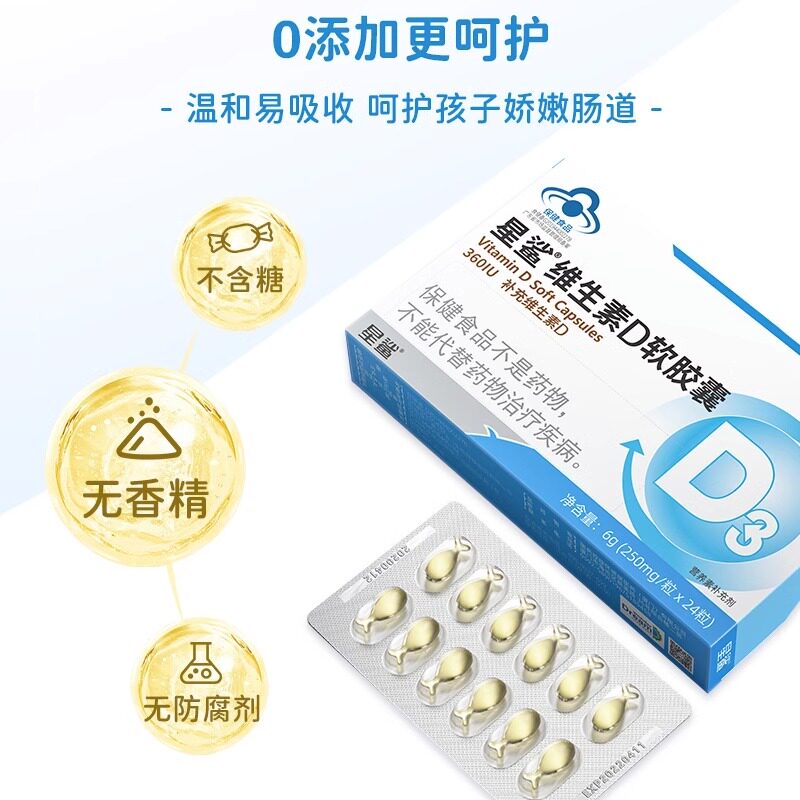 星鲨儿童维生素d3滴剂宝宝24粒*5盒软胶囊