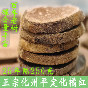 化橘红果化州橘红正宗化州正品八仙果桔红片官方旗舰店25年陈250g