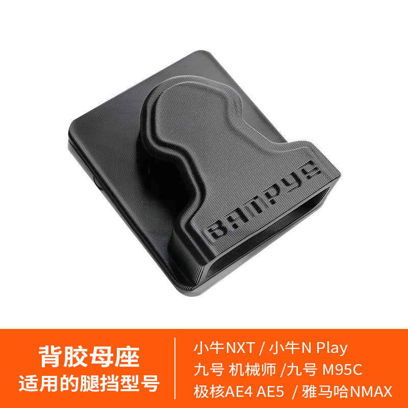 适用于小牛九号极核蝠派挡风专用